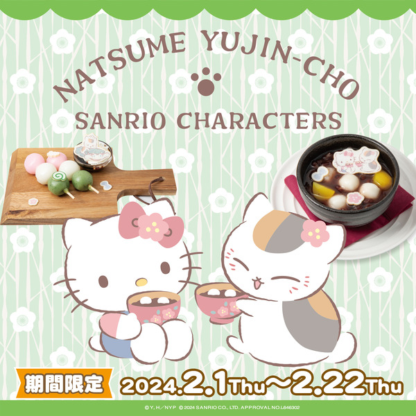 夏目友人帳」ニャンコ先生とキティ、プリン、シナモンたちを“甘味”で