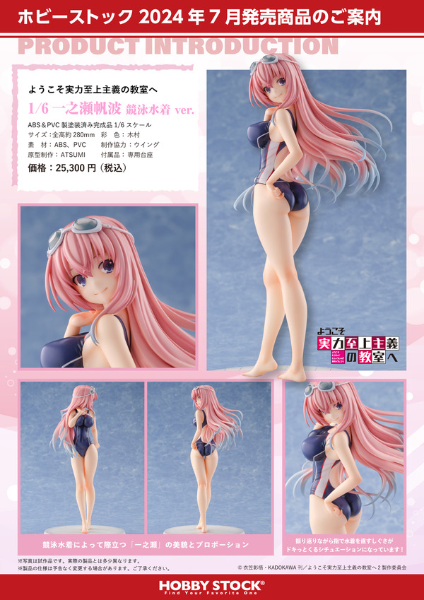 よう実」指で水着を直す仕草にドキッ♪ 一之瀬帆波が“競泳水着”姿で