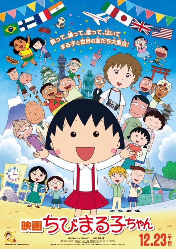 ちびまる子ちゃん 23年ぶりの映画化が決定 12月23日公開 アニメ アニメ