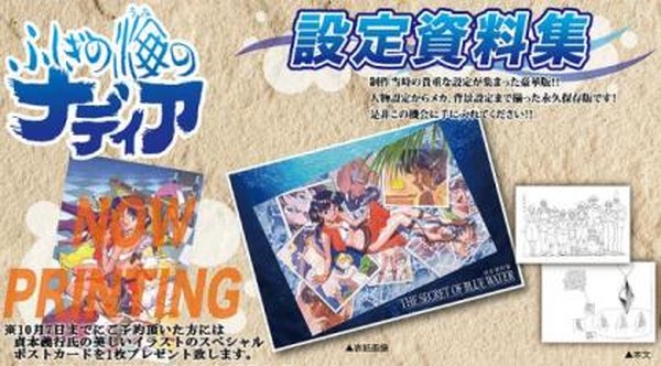 ふしぎの海のナディア展(チケット半券)(入場特典フィルム)(A4フライヤー) ふしぎの海のナディア展(チケット半券)(入場特典フィルム)(A4フライヤー)