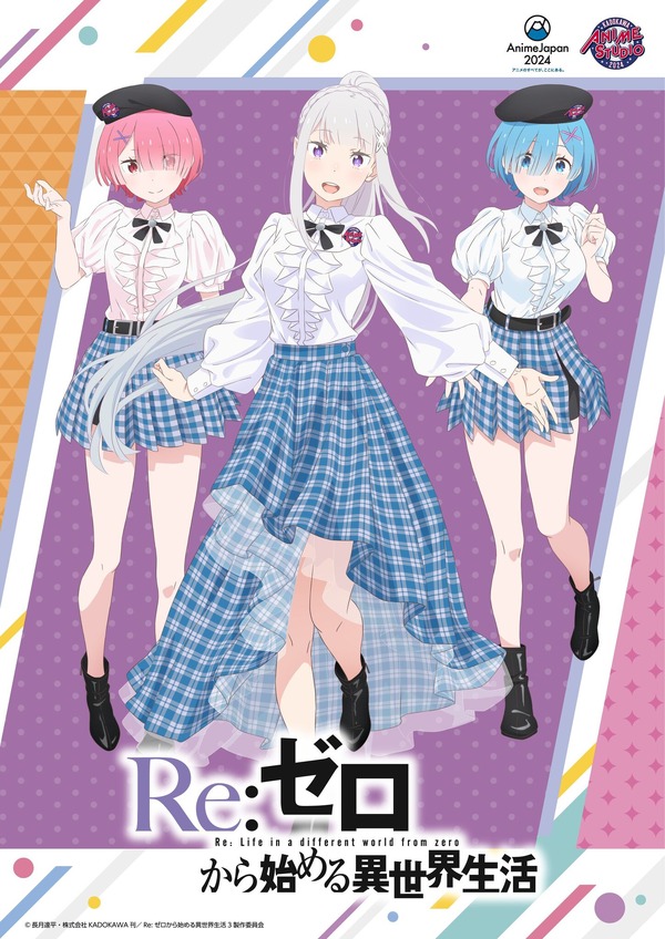 リゼロ 3rd season」花嫁姿のエミリアに手を伸ばすスバルの姿が… キービジュアル第1弾が公開！ 「AJ2024」で新情報発表  2枚目の写真・画像 | アニメ！アニメ！