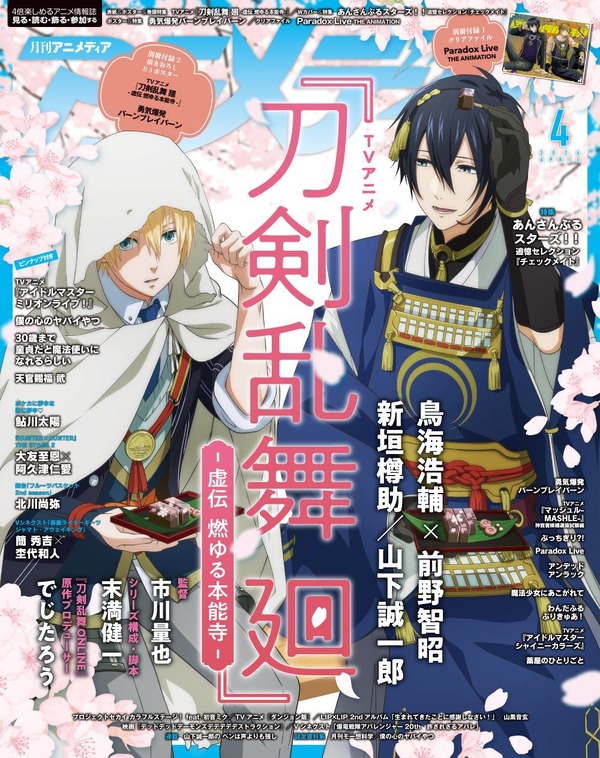 刀剣乱舞」三日月宗近＆山姥切国広が表紙！「あんスタ」“Knights”がW