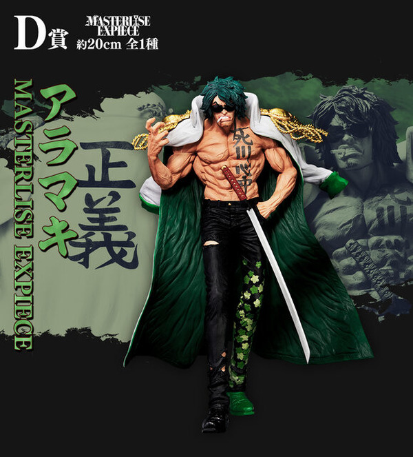 海軍大将の絶対的正義…！「ワンピース」新作一番くじ発売！目玉は黄猿