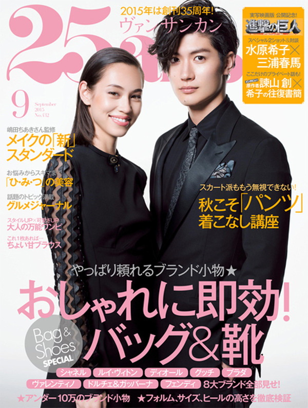 女性誌「25ans」が『進撃の巨人』とコラボ 水原希子、三浦春馬 原作・諫山創も参戦 | アニメ！アニメ！