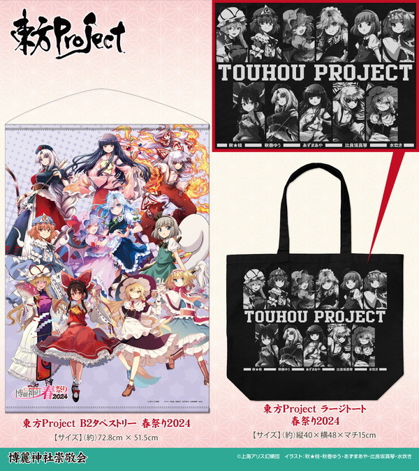 東方Project アトレコラボセット 東方Project アトレコラボセット 東方