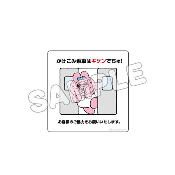 おぱんちゅうさぎ」“ご注意くだちゃい” つりかわキーホルダーやTシャツなど駅や旅をテーマにしたグッズが登場！ 11枚目の写真・画像 | アニメ！アニメ！