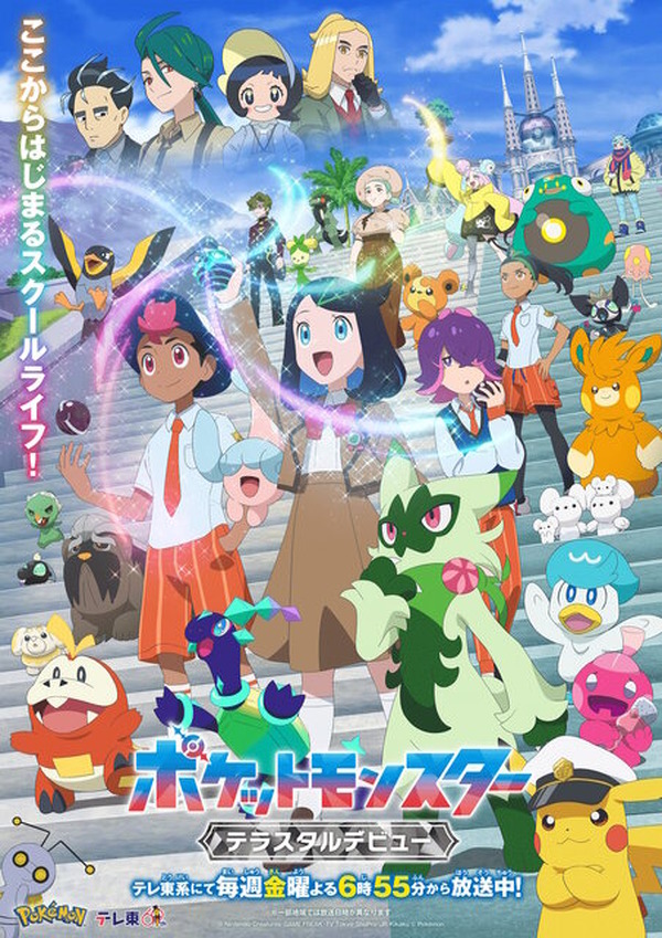 アニメ「ポケモン」×東京スカイツリーコラボイベント開催決定！限定