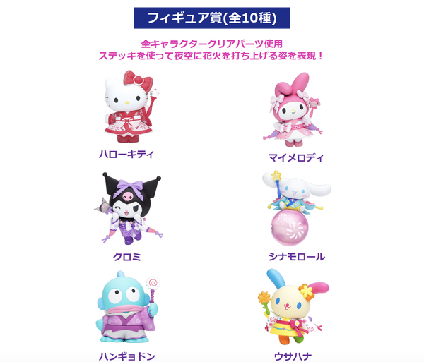 シナモロール、ウサハナなど「サンリオ」全10キャラクターが「Happy