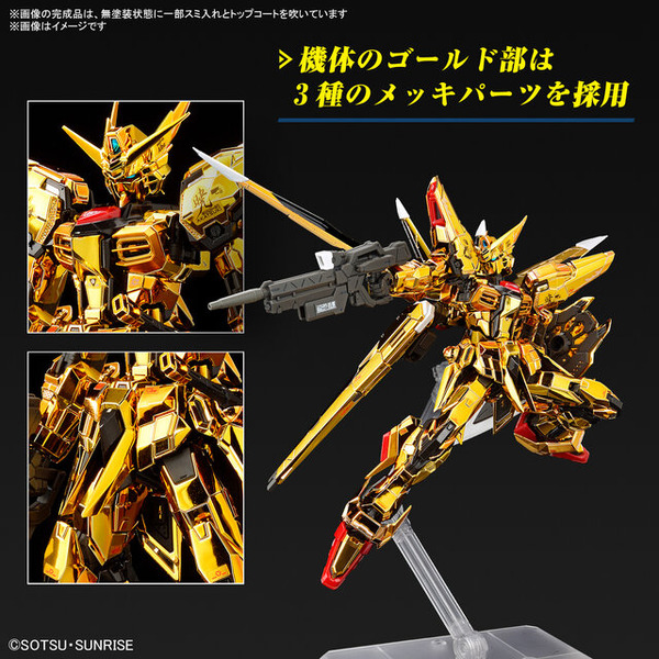 ガンダムSEED DESTINY」オオワシ装備のアカツキが眩しすぎる！ 別売り 
