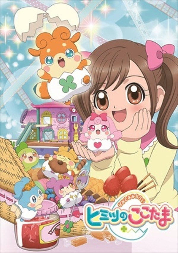 「ヒミツのここたま」 メインスタッフ・キャスト発表 バンダイ発の新作女児向けアニメ | アニメ！アニメ！
