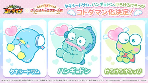 サンリオキャラクター大賞×コトダマン」タキシードサム、ハンギョドン