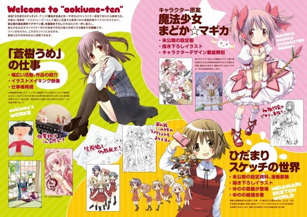 蒼樹うめ展」、上野の森美術館で開催 新作イラストも公開 2枚目の写真