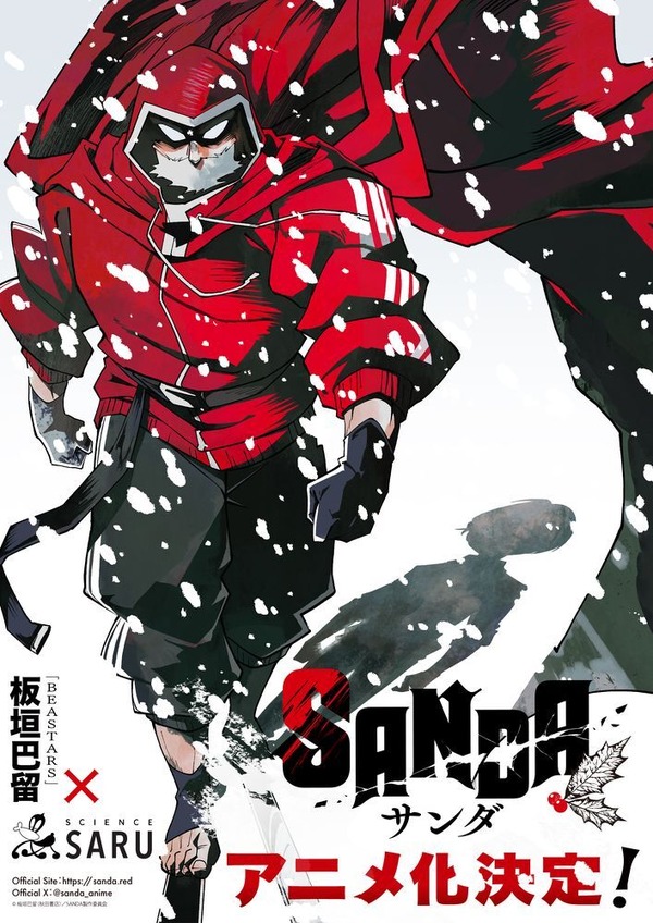 SANDA サンダ　全11巻 ＋BEASTARSビースターズ全22巻　板垣巴留 BEASTARS」板垣巴留のサンタクロース・ヒーローアクション「SANDA