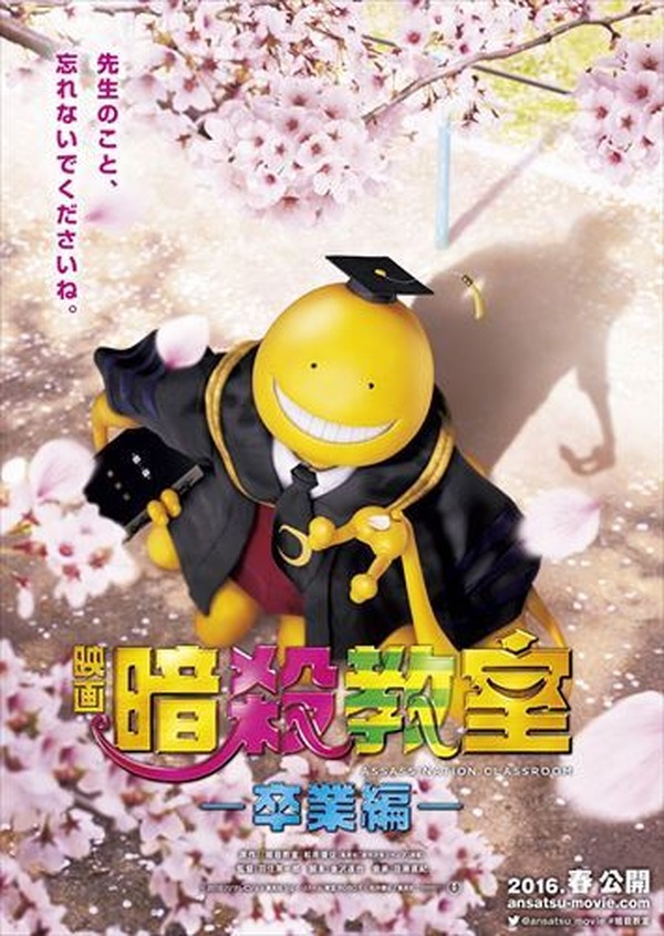 映画「暗殺教室」第2弾は”卒業編” 2016年春公開でビジュアルも公開