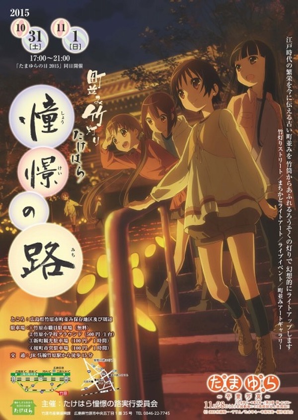 「たまゆら～卒業写真～」メインビジュアル 竹原のお祭り「憧憬の路」の告知ポスターにも アニメ！アニメ！