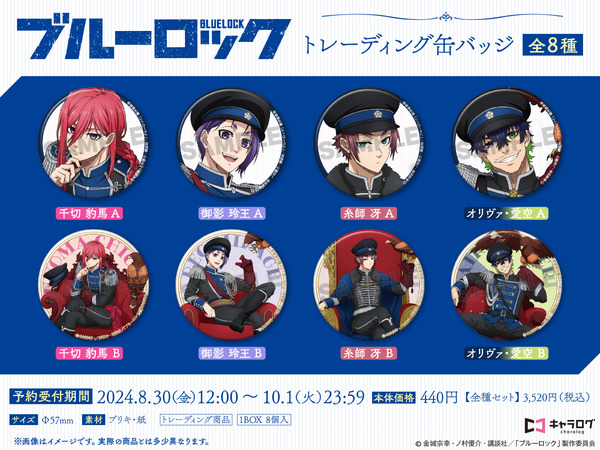 ブルーロック」千切豹馬、御影玲王、糸師冴、オリヴァ・愛空が