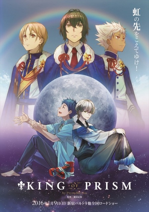 Over The Rainbow 劇場アニメ化決定 プリティーリズム のボーイズユニットがスピンオフ アニメ アニメ