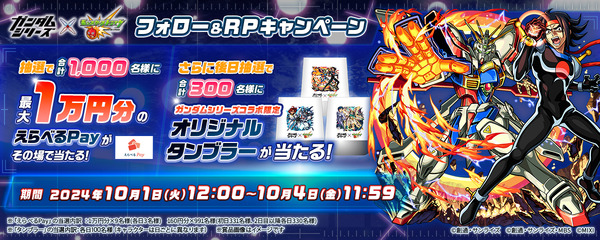 ガンダム×モンスト 第2弾記念フォローRPキャンペーン賞品 スレッタ タンブラー ガンダム×モンスト 第2弾記念フォローRPキャンペーン賞品 スレッタ