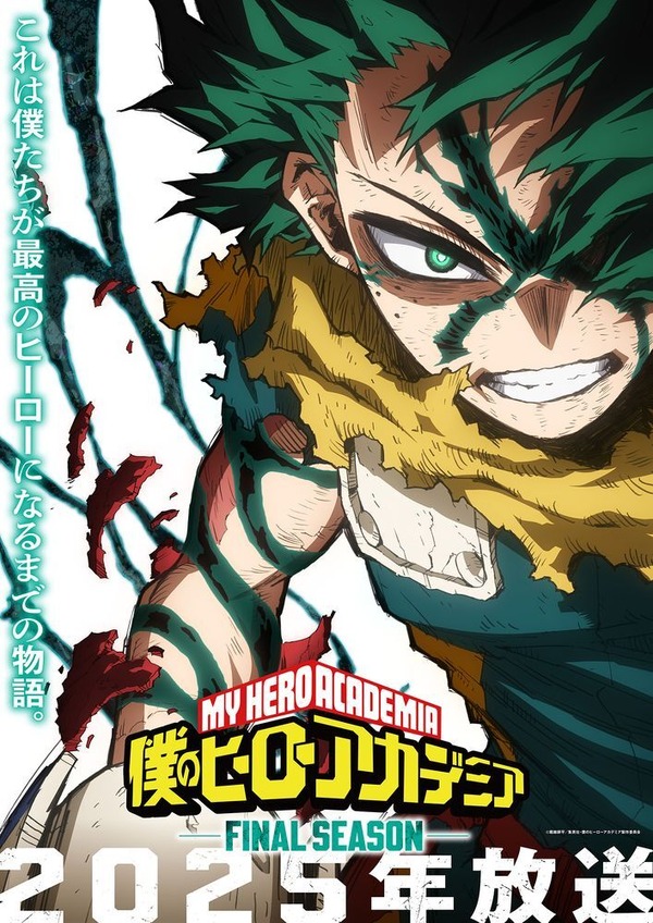ヒロアカ FINAL SEASON」25年放送決定！7期最終回で志田未来が劇場版1