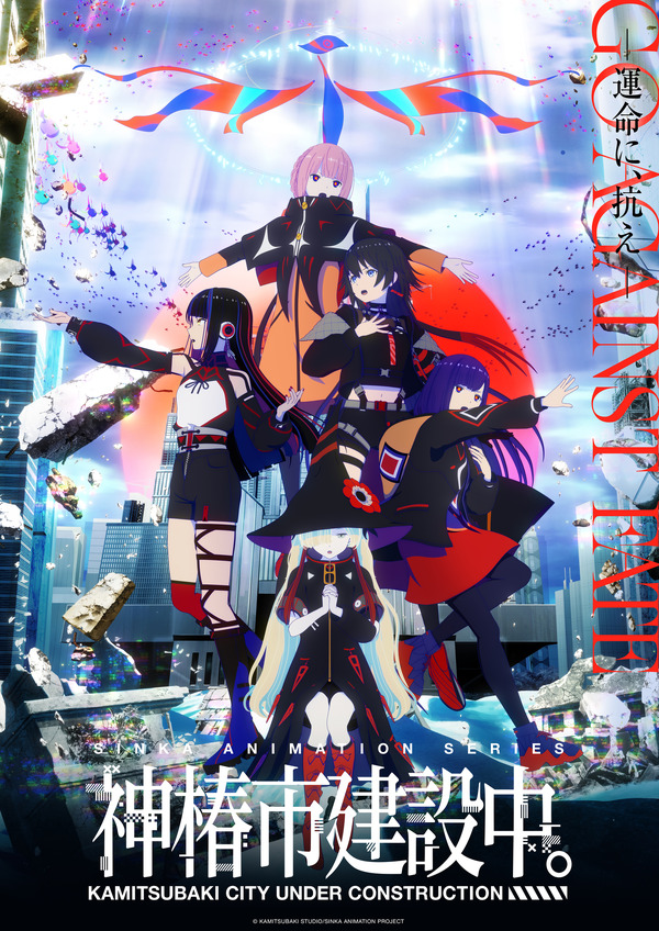 神椿市建設中。」花譜ら“V.W.P”メンバーの声優ボイス入り！映像公開