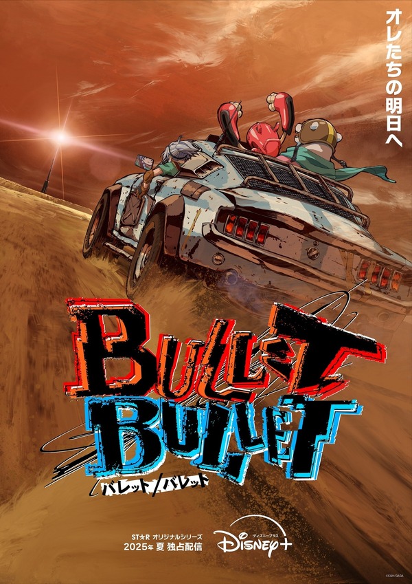 BULLET弾丸⭐︎ 新品未開封 呪術廻戦」朴性厚監督の完全新作！ 「BULLET/BULLET」ディズニープラス