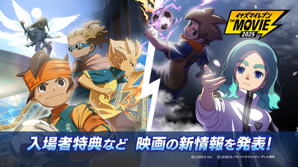 映画「イナズマイレブン」中学生姿の円堂守＆円堂ハルが会話!? 夢の