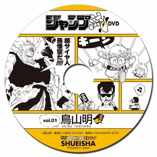 鳥山明 岸本斉史 尾田栄一郎 マンガ講座 ジャンプ流 創刊 毎月2回のdvd付分冊 6枚目の写真 画像 アニメ アニメ 鳥山明 岸本斉史 尾田栄一郎 マンガ講座 ジャンプ流 創刊 毎月2回のdvd付分冊 6枚目の写真 画像 アニメ アニメ