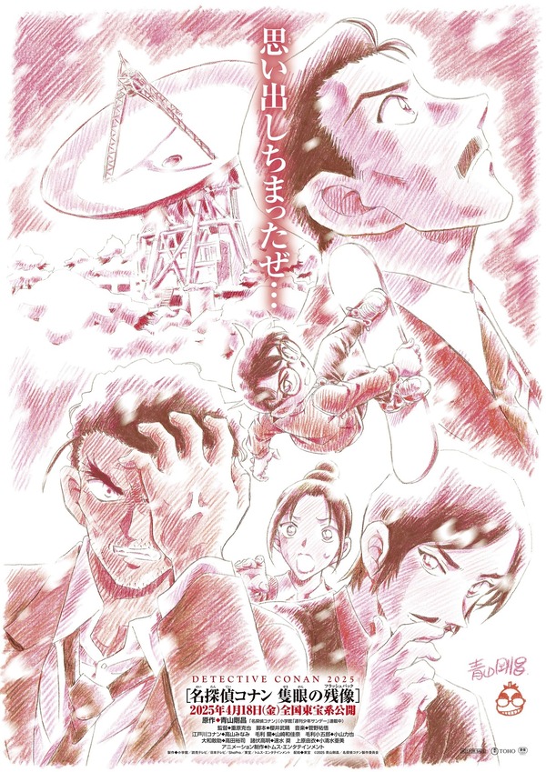 名探偵コナン 隻眼の残像 IMAX エクスクルーシブビジュアルボード 毛利小五郎 名探偵コナン 隻眼の残像」IMAX、ドルビーシネマ、4D版の同時上映が