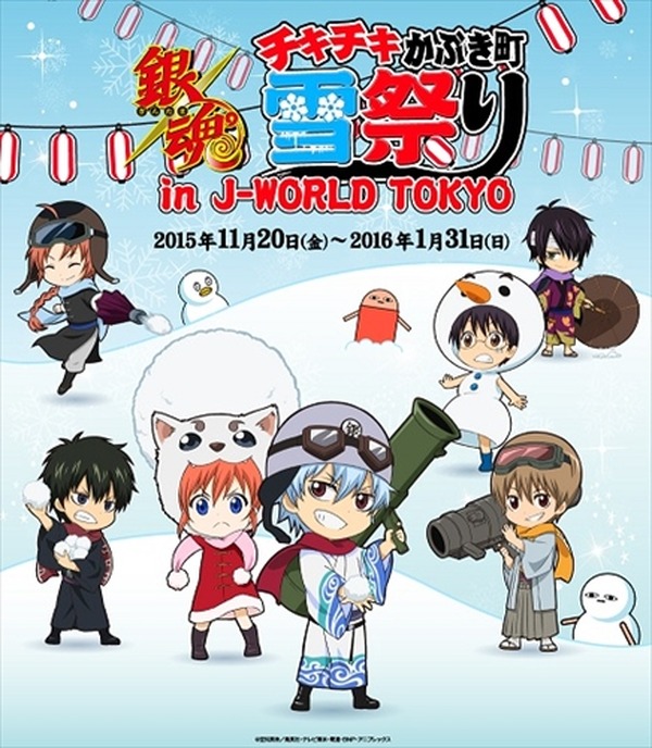 銀魂 チキチキかぶき町雪祭り 開催 J World Tokyoで11月日より アニメ アニメ