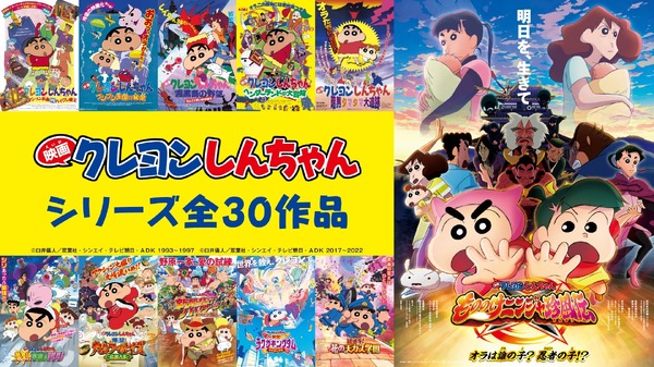 映画「クレヨンしんちゃん」全作品を無料一挙放送！今年は「クレしん