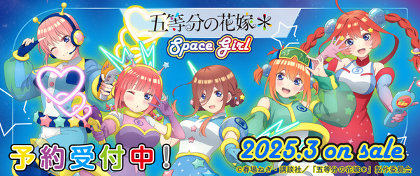 五等分の花嫁」五つ子の可愛さ宇宙イチ！ 宇宙服に身を包んだ