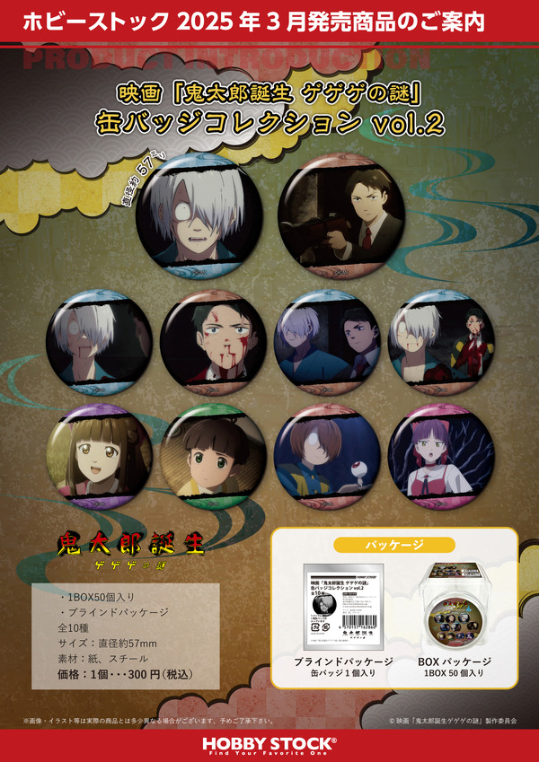 ゲゲゲの謎」 鬼太郎の父＆水木、鬼太郎＆目玉おやじ＆ねこ娘のお祭り