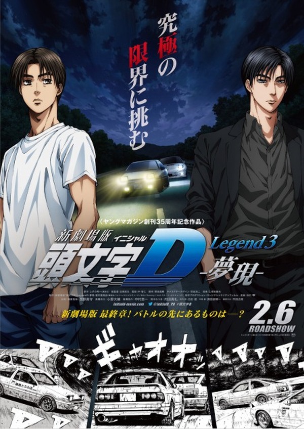 １点物限定品⚠️初代頭文字DRed Suns アニメイラストプレイマット。 元旦は新劇場版「頭文字D」! アニマックスで一挙放送、“安全運転で峠を