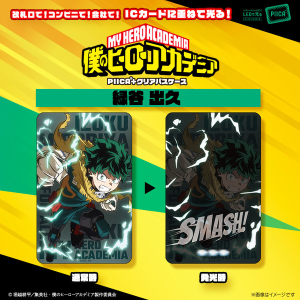 ヒロアカ」デクや爆轟、物間やトガちゃんと毎日一緒♪ ICカードに重ね ヒロアカ」デクや爆轟、物間やトガちゃんと毎日一緒♪ ICカードに重ね