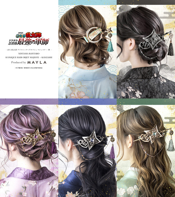 忍たま」×「MAYLA」は組や土井先生、上級生をイメージ♪アイコニックな