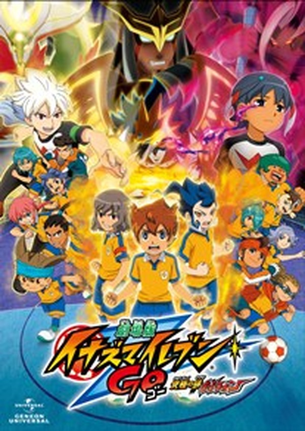 イナズマイレブン 店舗放映用DVD | mdh.com.sa