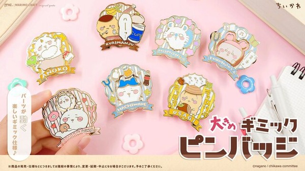 ちいかわサンリオ ピンズコレクション ちいかわ ピンズコレクション ぽ