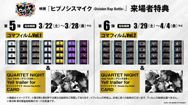 ヒプマイ ヒプムビ 来場者特典 第5弾 コマフィルム 白膠木簓 開眼ver