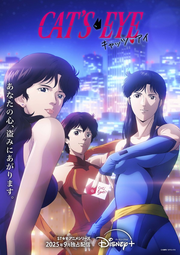 完全新作アニメ「キャッツ・アイ」瞳＆泪＆愛を小松未可子、小清水亜美