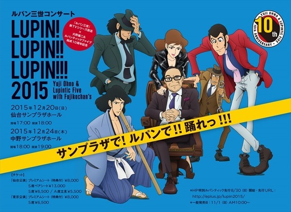 ルパン三世 音楽の生みの親 大野雄二出演コンサートを生中継 12月24日ニコ生にて アニメ アニメ