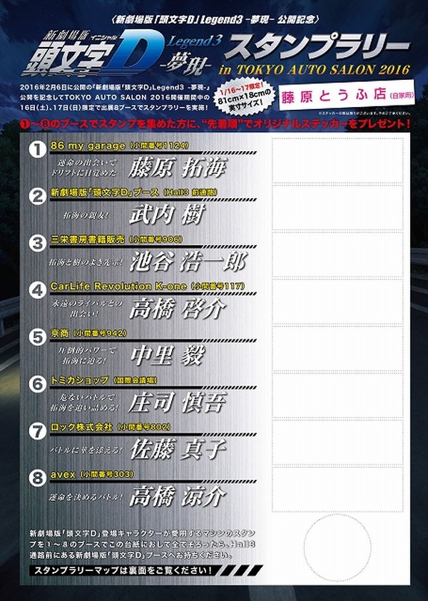 新劇場版 頭文字d が東京オートサロン 16に参戦 カスタムカーの祭典でアピール 2枚目の写真 画像 アニメ アニメ 新劇場版 頭文字d が東京オートサロン 16に参戦 カスタムカーの祭典でアピール 2枚目の写真 画像 アニメ アニメ