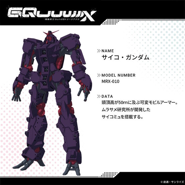 ガンダム ジークアクス」サイコガンダム、キケロガ、ハンブラビ 