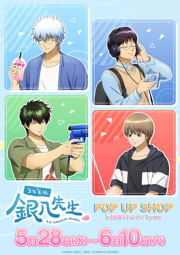 3年Z組銀八先生」POP UP SHOPに新作グッズが続々！ 銀時、土方ら“ 休日