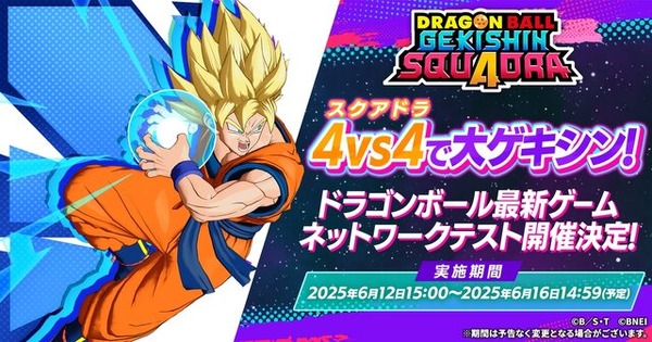 ドラゴンボール」のMOBA、正式タイトルが『ドラゴンボール ゲキシン