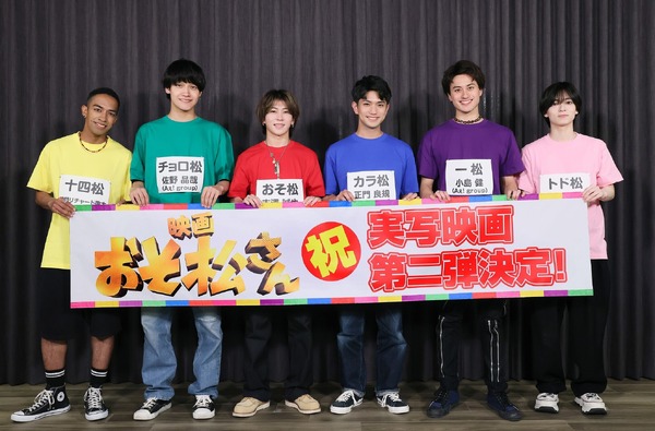 実写映画「おそ松さん」第2弾が26年新春公開！6つ子役はAぇ! Group＆