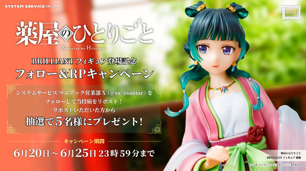 猫猫(まおまお) 薬屋のひとりごと BRILLIANTフィギュア プライズ