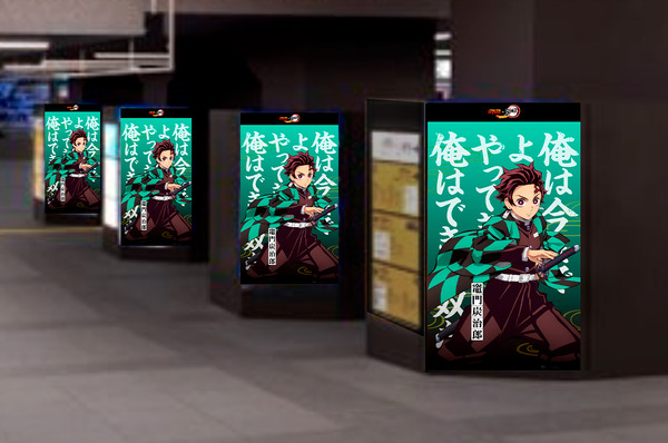鬼滅の刃」が秋葉原駅をジャック！ 鬼殺隊VS鬼を昼と夜で変化する