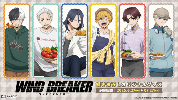 WIND BREAKER」桜遥、蘇枋隼飛、梶蓮らとBBQしよう♪ かわいい