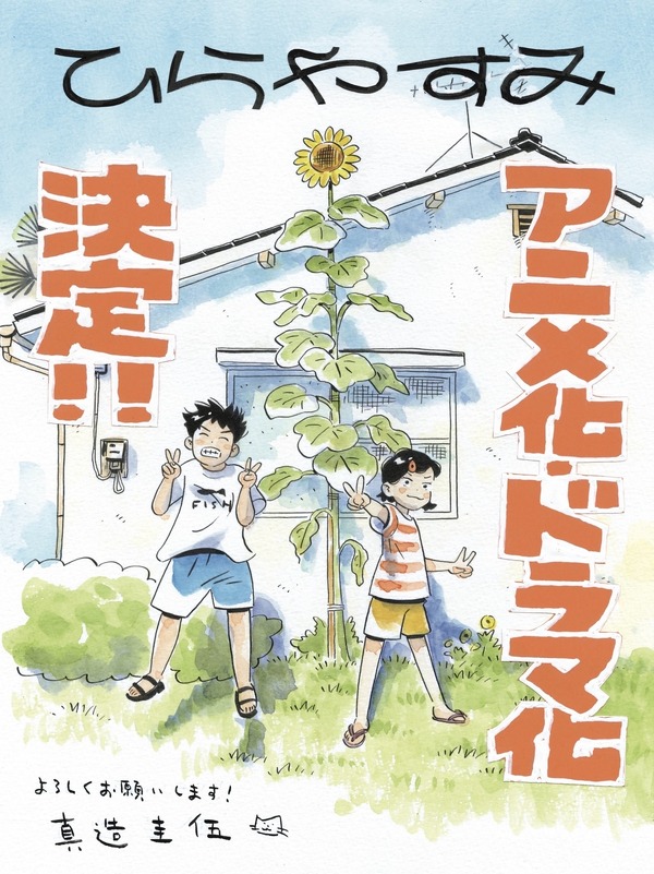 ひらやすみ」アニメ化＆実写ドラマ化 Production +h.がアニメーション