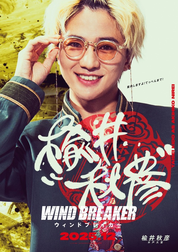 実写映画「WIND BREAKER」橘ことは役、兎耳山丁子役、十亀条役の新